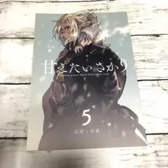 【匿名24時間以内発送】甘えたいさかり5　武蔵と清霜　艦これ　同人誌　match