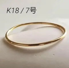 【残り1本】新品 高品質 日本製 18金 K18 リング 7号 指輪 即日発送