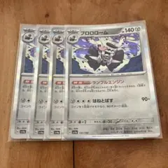 ポケモンカード　ブロロローム　４枚セット