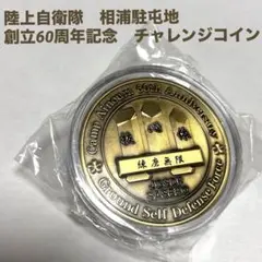 まとめ売り　専用　チャレンジコイン　西部方面隊60周年　記念メダル　ケース入り まとめ売り 専用 チャレンジコイン 西部方面隊60周年 記念メダル