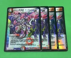 24 絶叫の悪魔龍イーヴィルヒート4枚