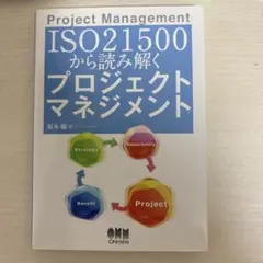 Project Management ISO21500