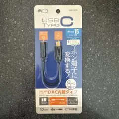 USB Type-C ケーブル SAD-EC04 10cm DAC内蔵