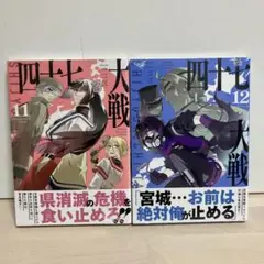 2025年最新】四十七大戦 12の人気アイテム - メルカリ