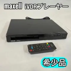 maxell iVDRプレーヤー VDR-P400 VDR-P400カセットハードディスク「iV(アイヴィ)」再生機 iV