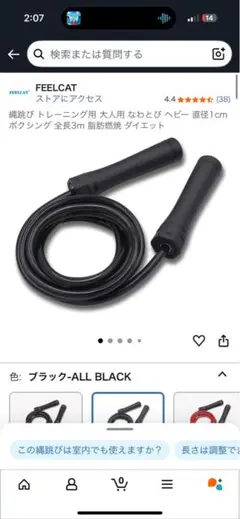 FEELCAT ブラック 縄跳び 3m