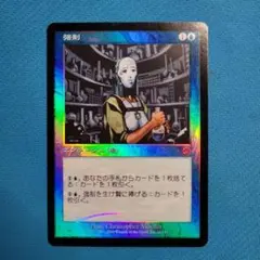 【Foil】《強制/Compulsion》日本語版[TOR] 青U 2枚セット