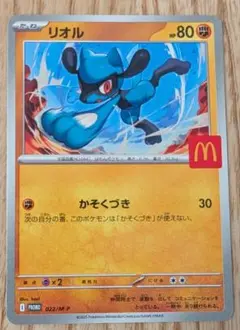 リオル マクドナルド