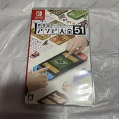 switch アソビ大全　ソフト