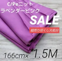 iw53-12⭐️激安⭐️C/Peニット・ラベンダーピンク166cm×150cm