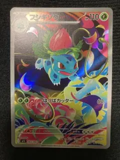 ポケモンカード　フシギソウAR 美品　メガブレイブ