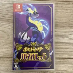 ポケットモンスター バイオレット　スイッチ　ソフト