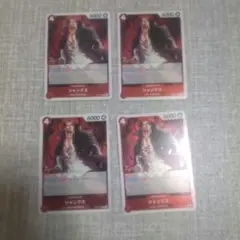ワンピースカード シャンクス 赤レア