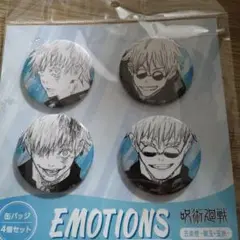 呪術廻戦 缶バッジセット EMOTIONS