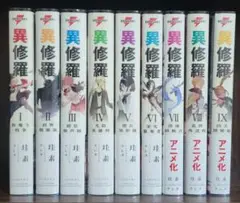 異修羅 I - Ⅷ全巻セット Amazon.co.jp: 異修羅 ライトノベル 1-7巻セット : 本