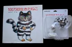 100万回生きたねこ　「ぬいぐるみ」だけの出品 1069001278848510_05_4453w.jpeg