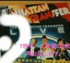 マンハッタン・トランスファーのレコード2枚「Live」「Bop Doo-Wop」