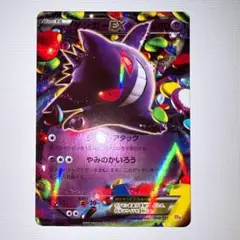 ゲンガーEX プレミアムチャンピオンパック CP4 048/131