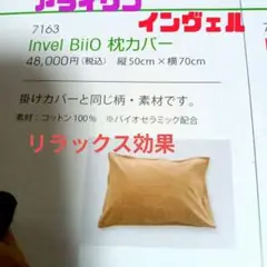 2025年最新】インヴェル 枕カバーの人気アイテム - メルカリ