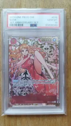 2025年最新】ナミ 中国版 psa10の人気アイテム - メルカリ