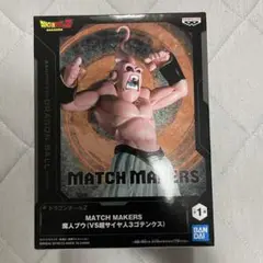 ドラゴンボールZ MATCH MAKERS フィギュアセット