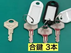 【3本】 CASH DRAWER 010 合鍵 3本セット キャッシュドロア