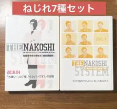 【特価】名越式性格分類ゼミDVD2本セット