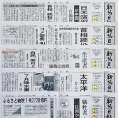 2025年最新】新潟日報新聞紙の人気アイテム - メルカリ