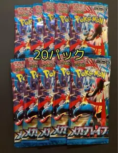 ポケモンカード　メガブレイブ　メガシンフォニア　20パック 未開封