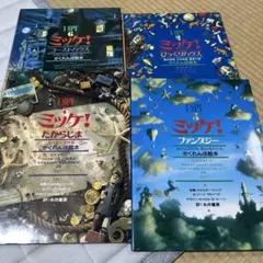 ミッケ！ 4冊セット