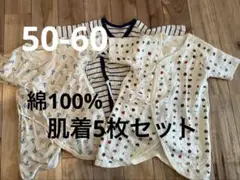 新生児綿100.%ベビーコンビ肌着 5枚セット