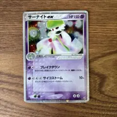 サーナイトex ポケカ
