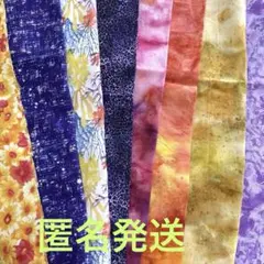 アメリカンコットン　はぎれ　8種むら染め・その他ミックスカラー