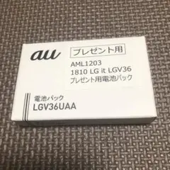 au 電池パック 新品未開封