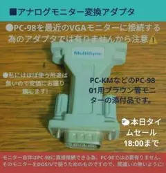 ■モニターアナログ15pin変換アダプタ ジャンク