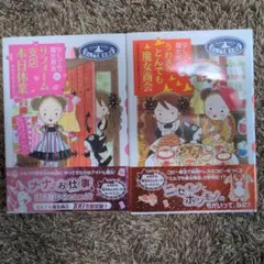 あんびるやすこ2冊セット