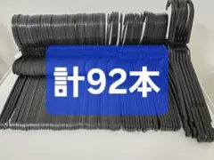 クリーニング　ハンガー　各種　計92本