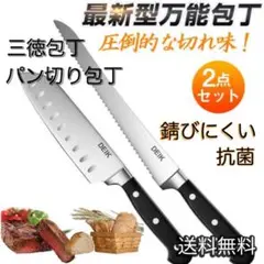 高級 三徳包丁 パン切り包丁セット ステンレス 肉 果物 魚 さびにくい 抗菌