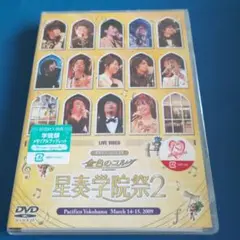 ネオロマンス・フェスタ　金色のコルダ　星奏学院祭2 DVD