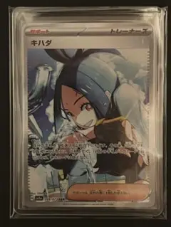 ポケモンカード　キハダSAR