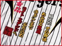 おまけ多数 【 金本 応援歌 HM 】 刺繍 ワッペン 阪神 タイガース