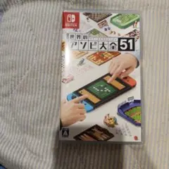 世界のアソビ大全51 Nintendo Switch