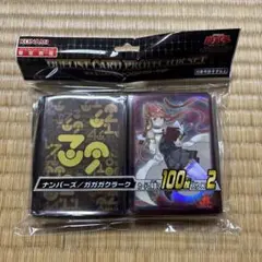 遊戯王OCG デュエリストカードプロテクターセット　ナンバーズ／ガガガクラーク