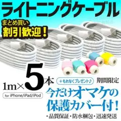 新品 iPhone ライトニングケーブル 5本 1m USB 充電器 純正品質