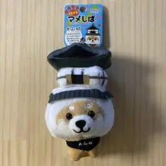 旅するマメしば　愛知　犬山城　ボールチェーンマスコット