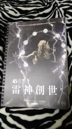 【新品未開封】陰陽座　金剛九尾　バンドスコア Amazon.co.jp: 陰陽座 バンドスコア 金剛九尾 楽譜 タブ譜 BAND