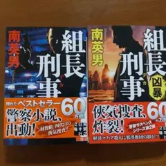 組長刑事シリーズ