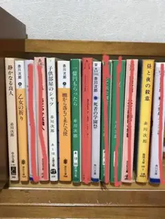 赤川次郎　色々おまとめ　8冊までお選び下さい　②