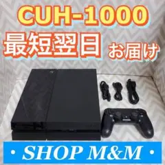 【セール中】ps4 本体 1000 プレステ PlayStation®4