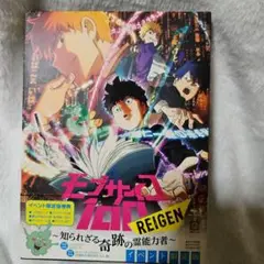 REIGEN -知られざる奇跡の霊能力者- イベント限定版
